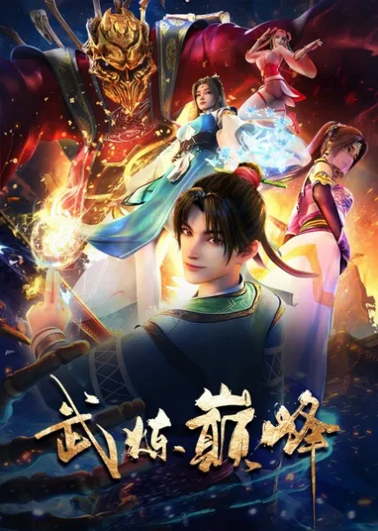 Wu Lian Dianfeng - Anizm.TV