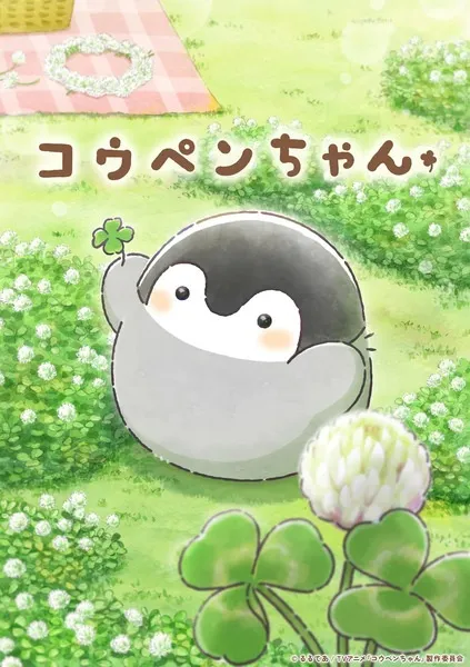 Koupen-chan - Anizm.TV