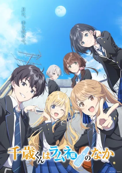 Chitose-kun wa Ramune Bin no Naka - Anizm.TV