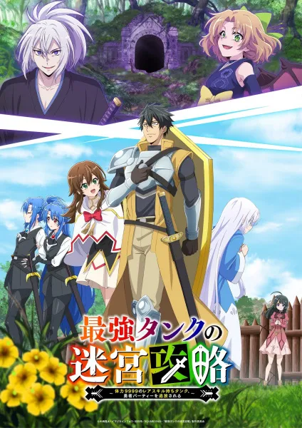 Saikyou Tank no Meikyuu Kouryaku: Tairyoku 9999 no Rare Skill-mochi Tank, Yuusha Party wo Tsuihou sareru - Anizm.TV