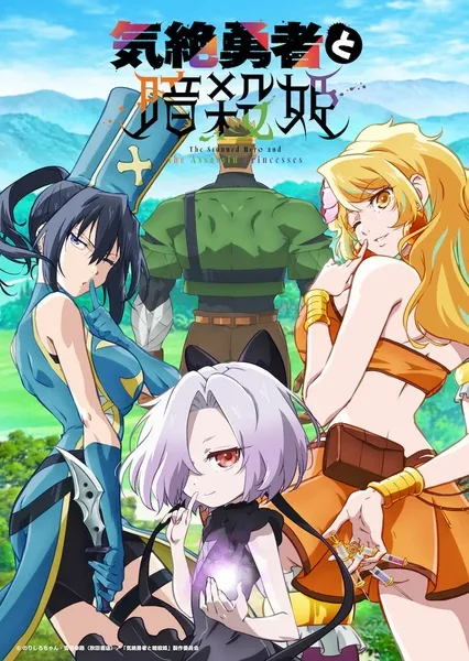 Kizetsu Yuusha to Ansatsu Hime - Anizm.TV