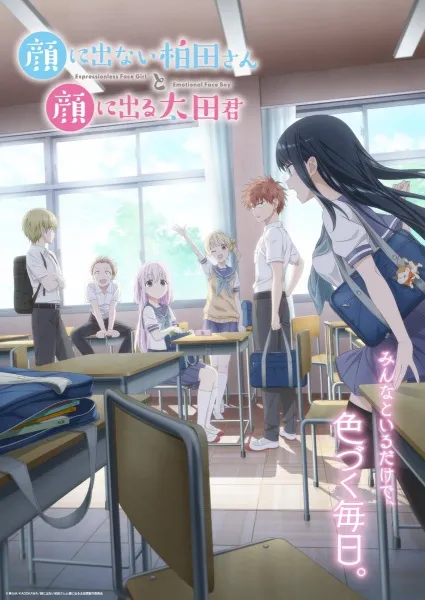 Kao ni Denai Kashiwada-san to Kao ni Deru Oota-kun - Anizm.TV