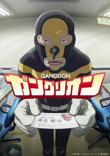 Ganglion - Anizm.TV