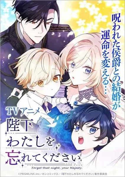 Heika Watashi wo Wasurete Kudasai - Anizm.TV