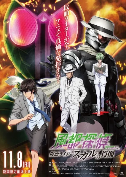 Fuuto Tantei Movie: Kamen Rider Skull no Shouzou - Anizm.TV