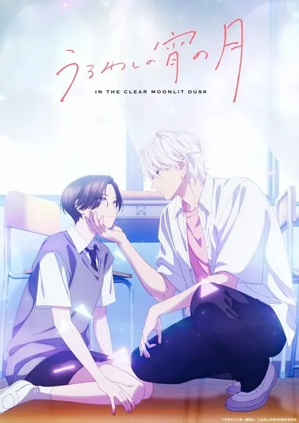 Uruwashi no Yoi no Tsuki - Anizm.TV