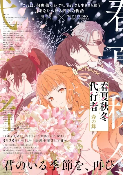 Shunkashuutou Daikousha: Haru no Mai - Anizm.TV