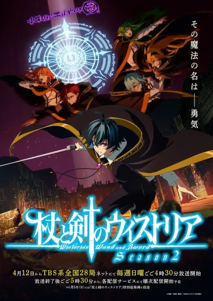 Tsue to Tsurugi no Wistoria Season 2 - Anizm.TV
