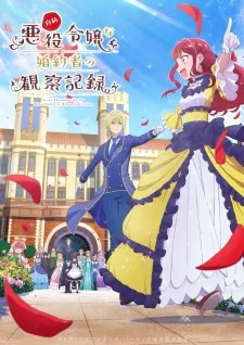 Jishou Akuyaku Reijou na Konyakusha no Kansatsu Kiroku. poster