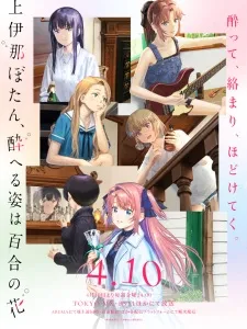 Kamiina Botan, Yoeru Sugata wa Yuri no Hana - Anizm.TV