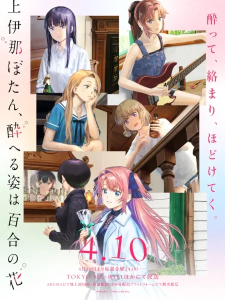 Kamiina Botan, Yoeru Sugata wa Yuri no Hana - Anizm.TV