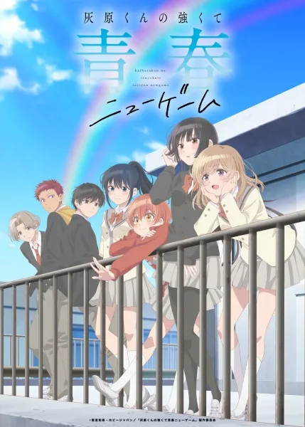 Haibara-kun no Tsuyokute Seishun New Game - Anizm.TV