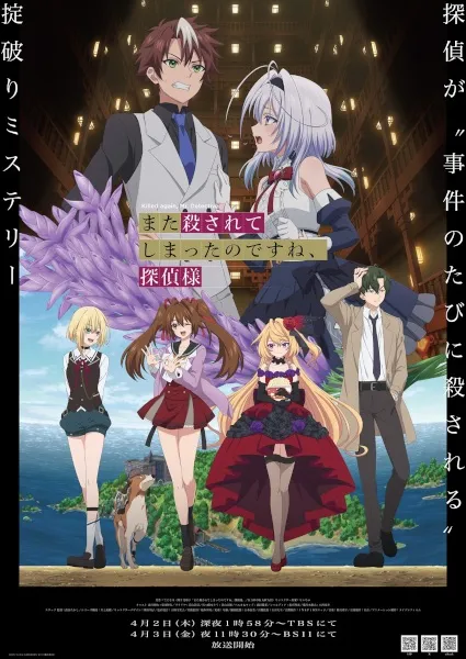 Mata Korosarete Shimatta no desu ne, Tantei-sama - Anizm.TV