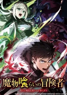 Mamonogurai no Boukensha: Ore dake Mamono wo Kuratte Tsuyoku Naru poster
