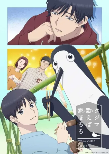 Kujima Utaeba Ie Hororo - Anizm.TV