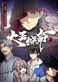 Spare Me, Great Lord! anime posteri