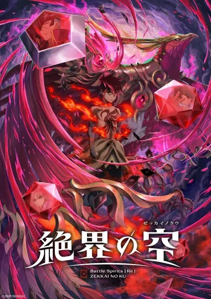 Battle Spirits [Re]: Zekkai no Kuu posteri