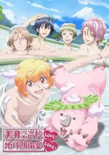 Binan Koukou Chikyuu Bouei-bu LOVE! LOVE! - Anizm.TV